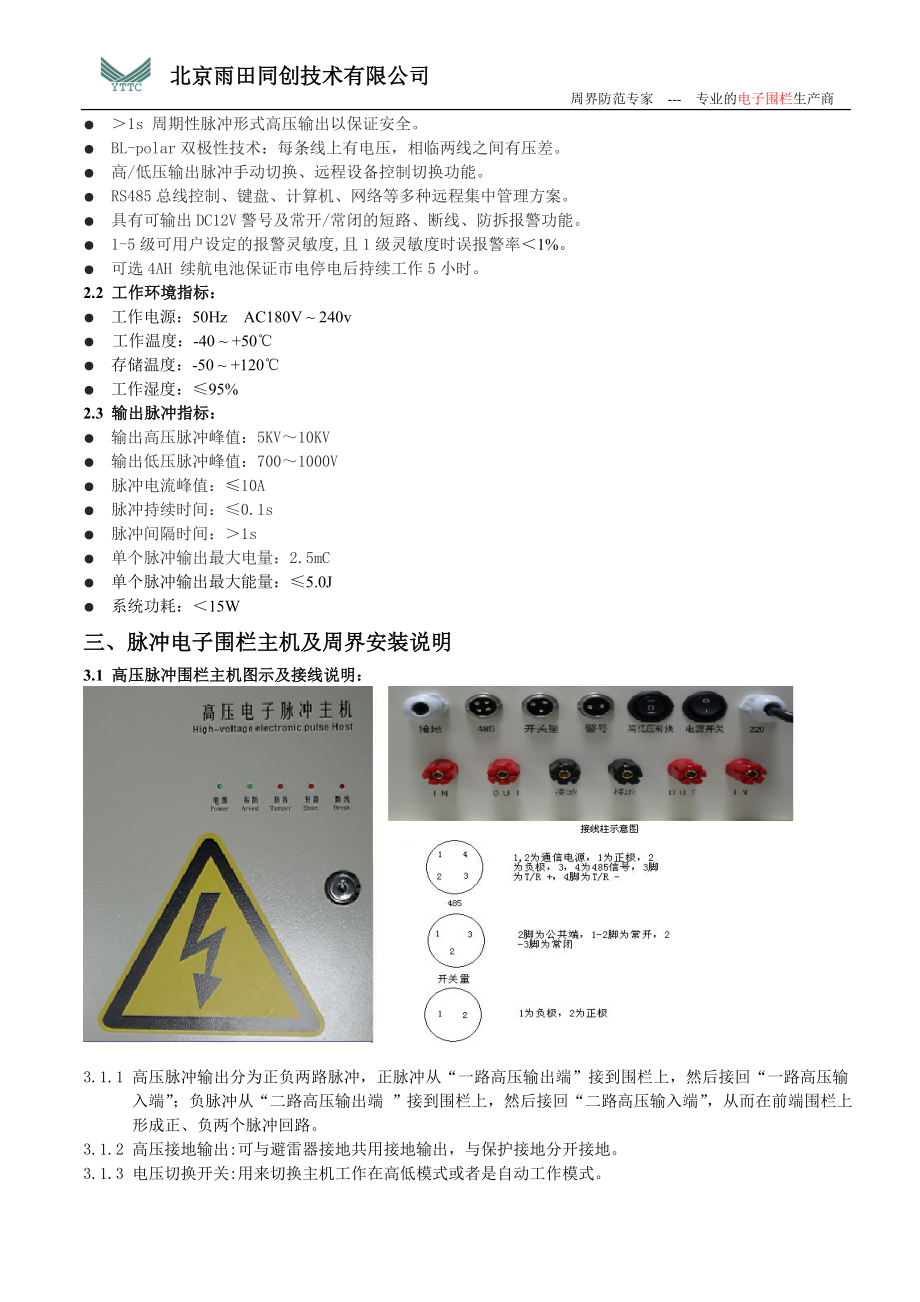 电子脉冲围栏.docx_第3页