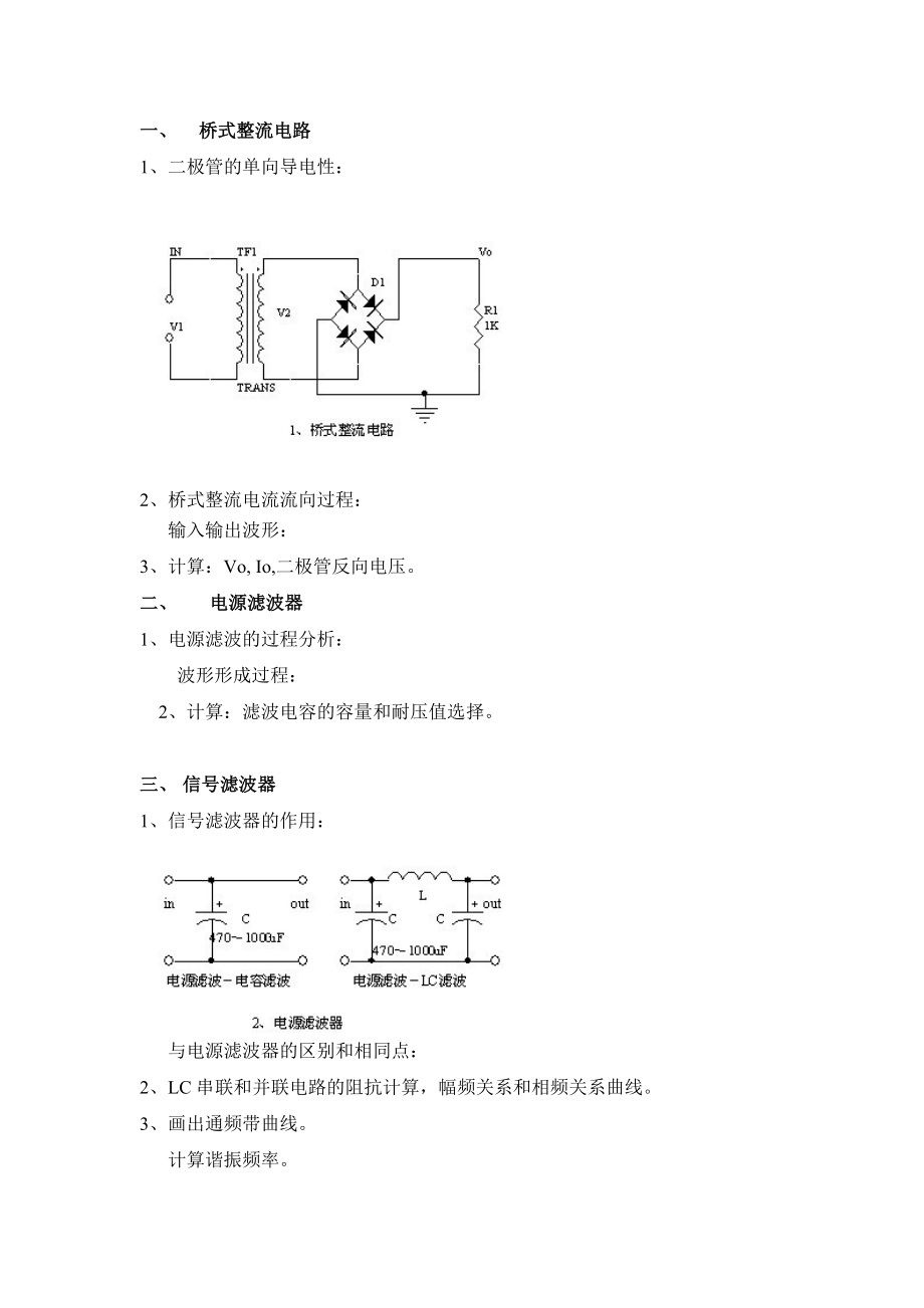 电子基础电路5269323531.docx_第2页