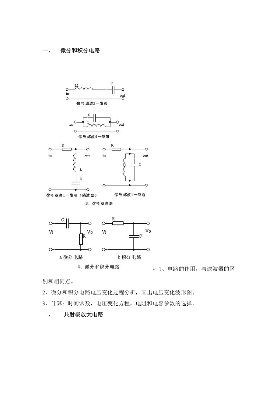 电子基础电路5269323531.docx_第3页