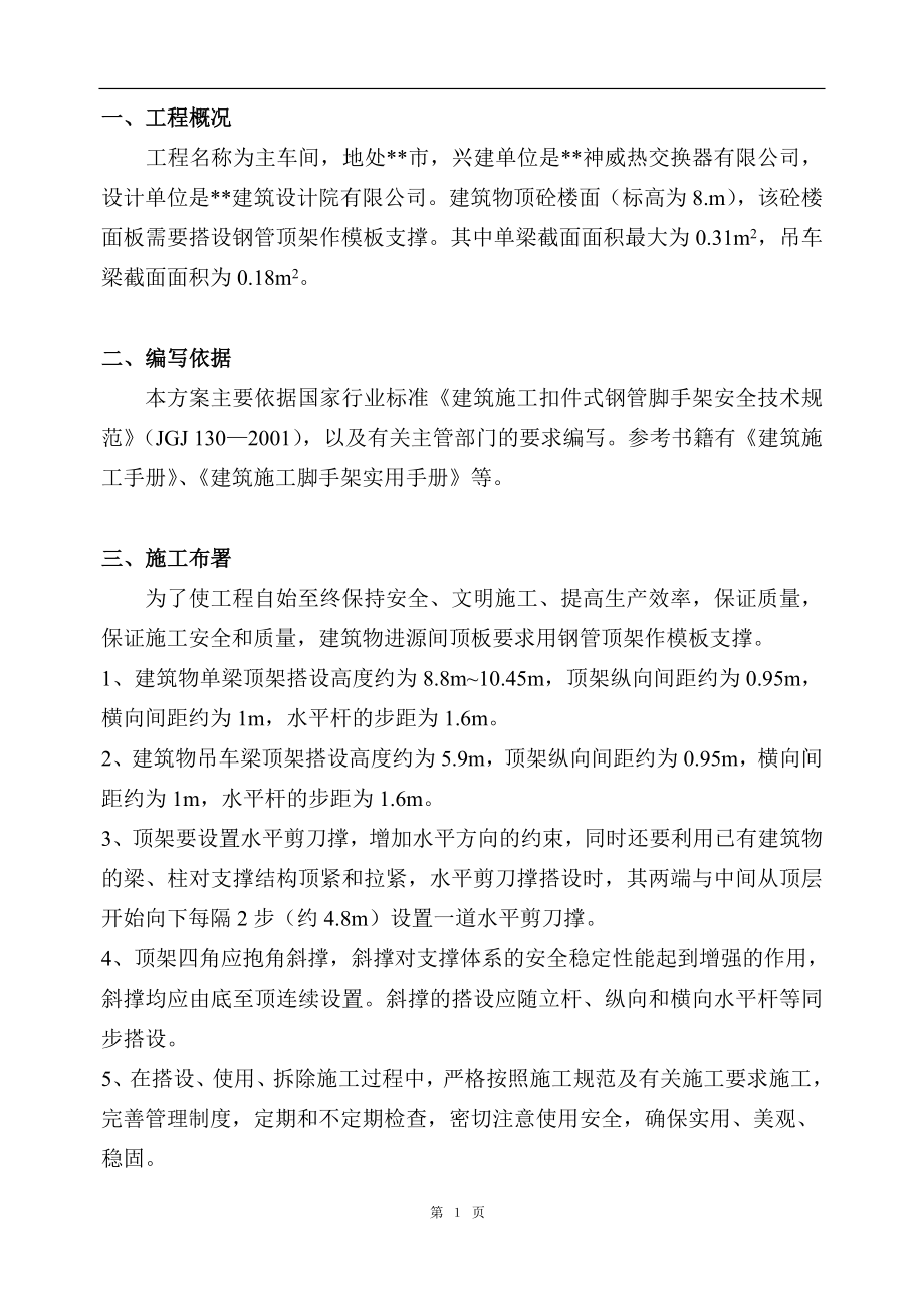 高支模施工施工组织方案(DOC10页).doc_第1页