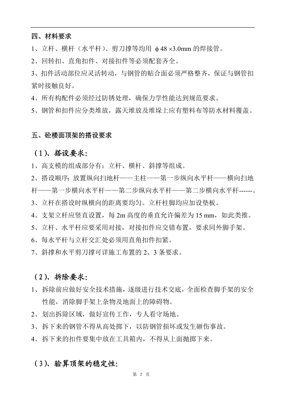 高支模施工施工组织方案(DOC10页).doc_第2页