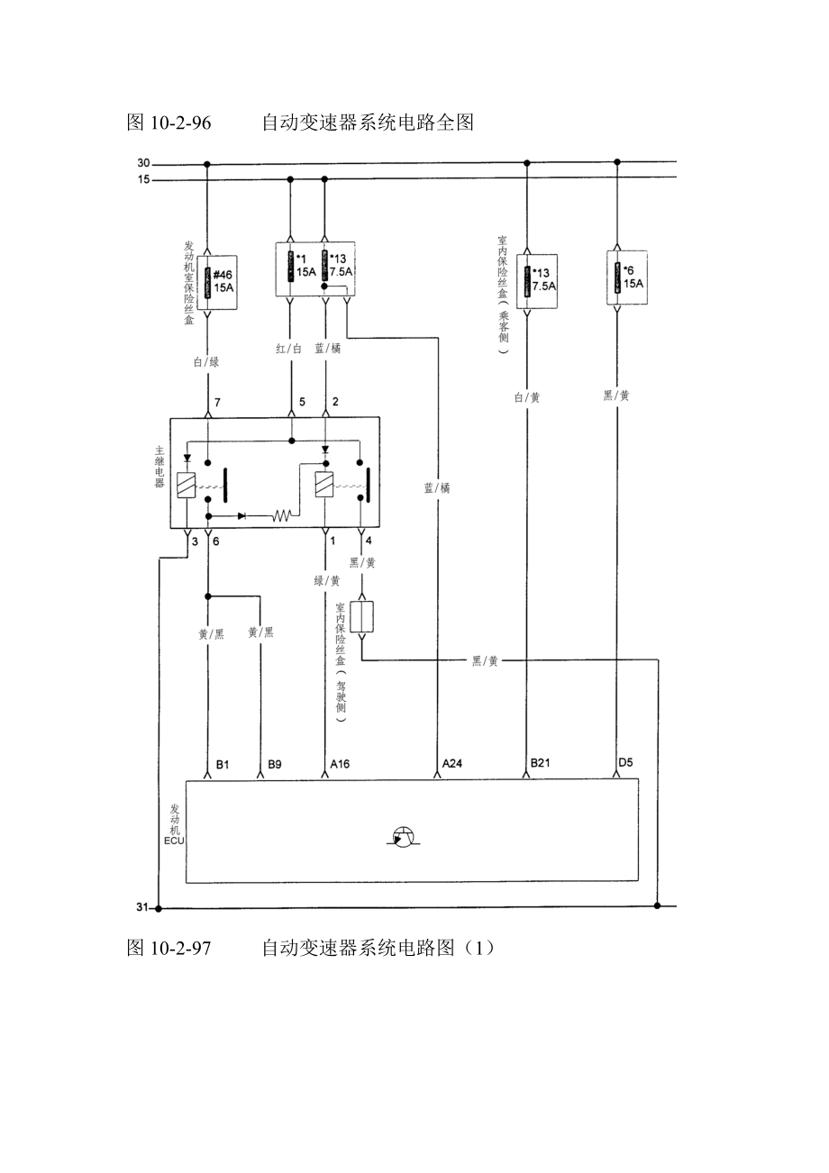 电子行业某汽车自动速器电气线路.docx_第2页