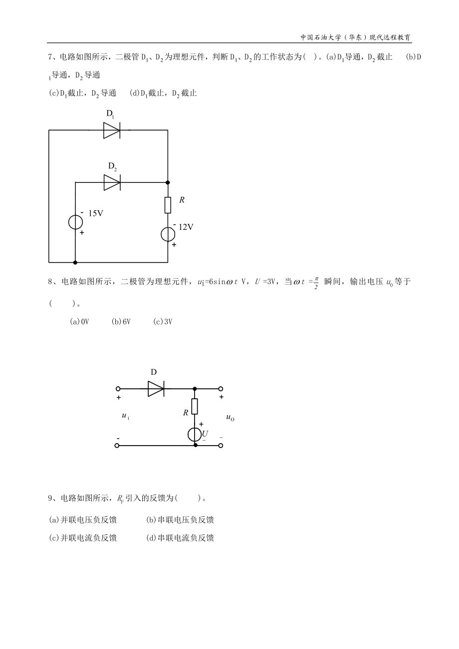 电工电子学练习题.docx_第2页