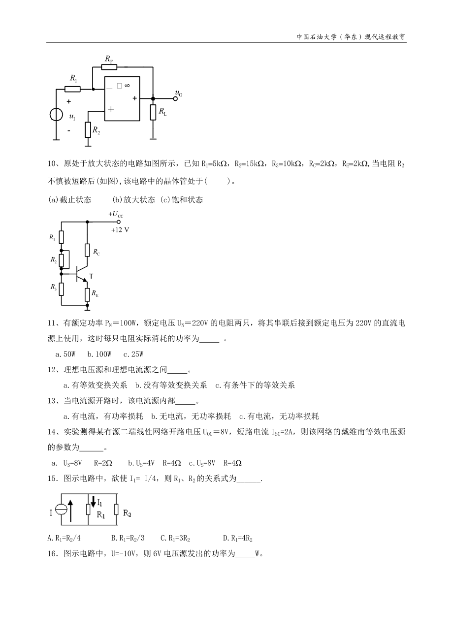 电工电子学练习题.docx_第3页