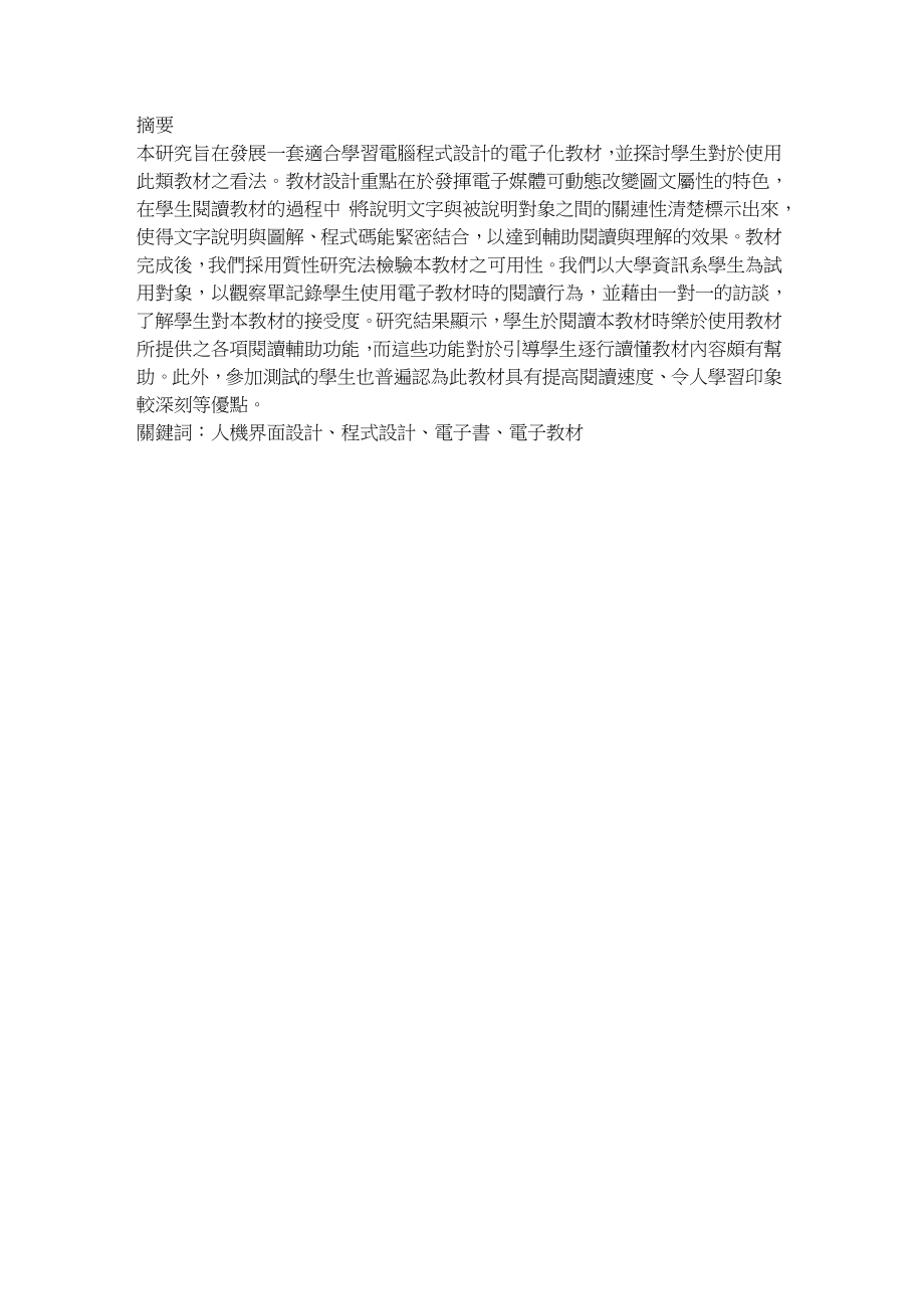 程式设计电子化教材开发与功能评估.docx_第2页