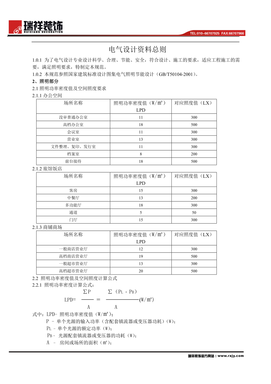 电气设计常用资料文本.docx_第1页