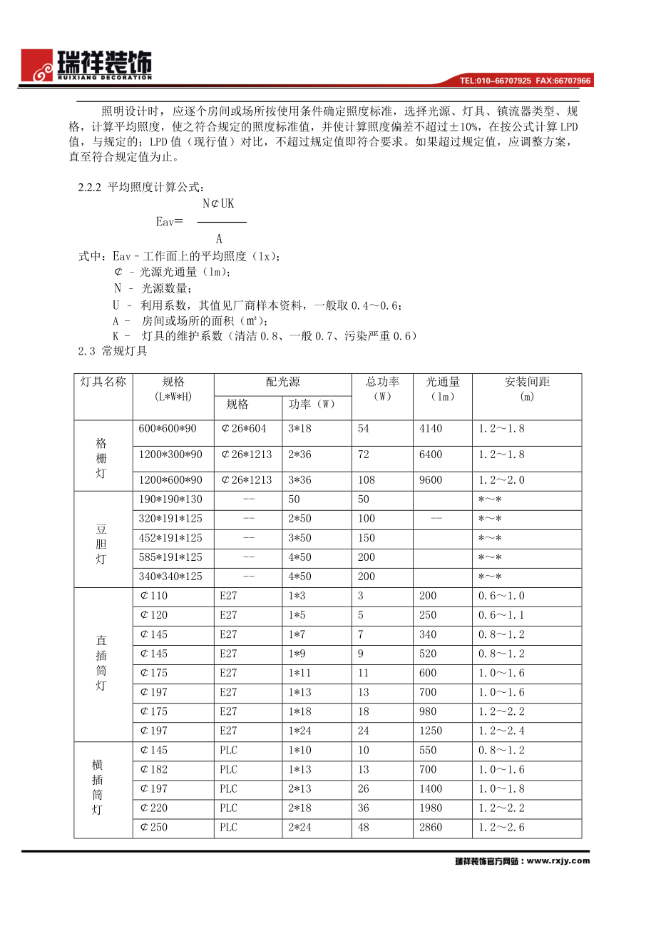 电气设计常用资料文本.docx_第2页