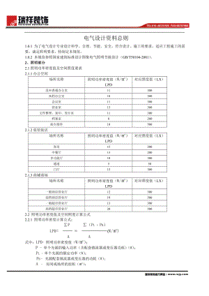 电气设计常用资料文本.docx