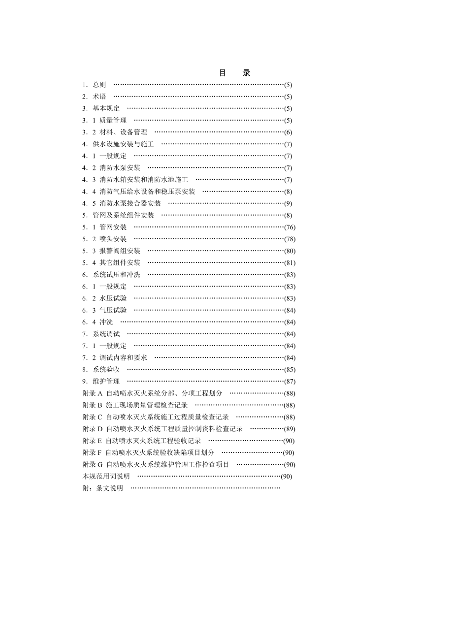 自动喷淋施工及验收规范(DOC32页).doc_第3页