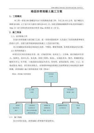 道路沥青砼施工组织设计(DOC17页).doc