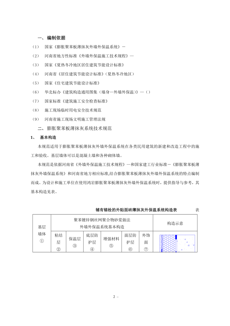 聚苯板外保温外贴面砖工程施工组织设计方案(DOC24页).doc_第2页