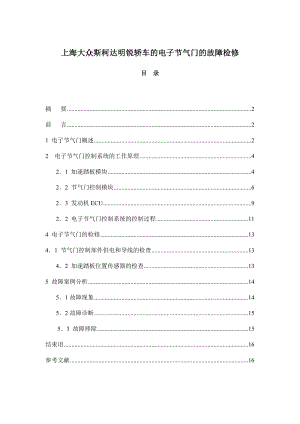 电子节气门控制系统的工作原理.docx