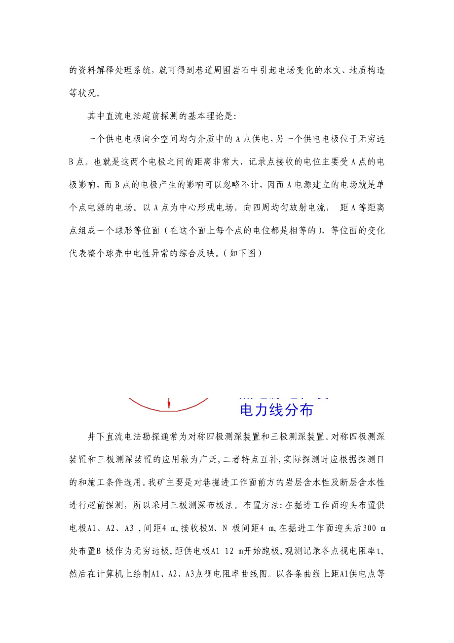 直流电法技术在霄云煤矿防治水方面的应用.docx_第2页