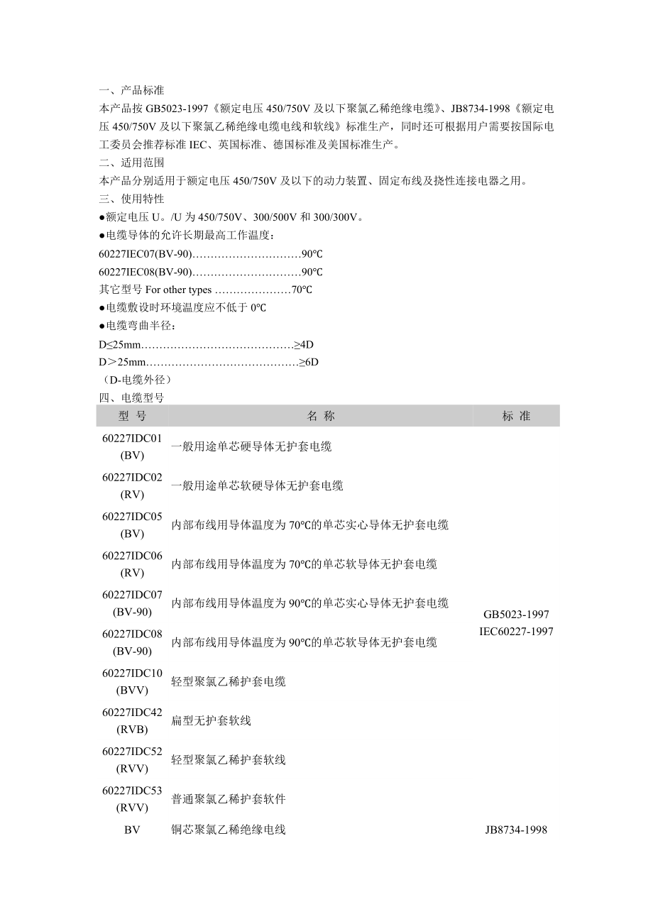 电线电缆技术参数.docx_第1页