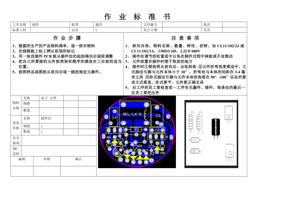 电子节能灯作业指导书.docx_第1页