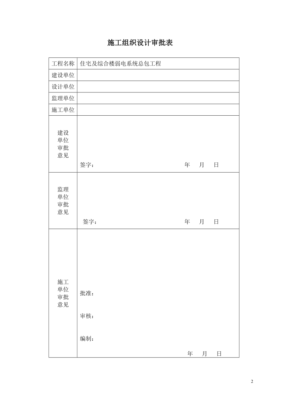 电系统施工组织设计方案(DOC32页).doc_第2页