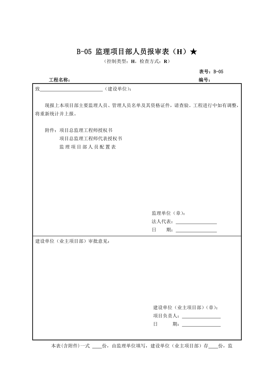 监理标准化工作表单(DOC13页).doc_第2页