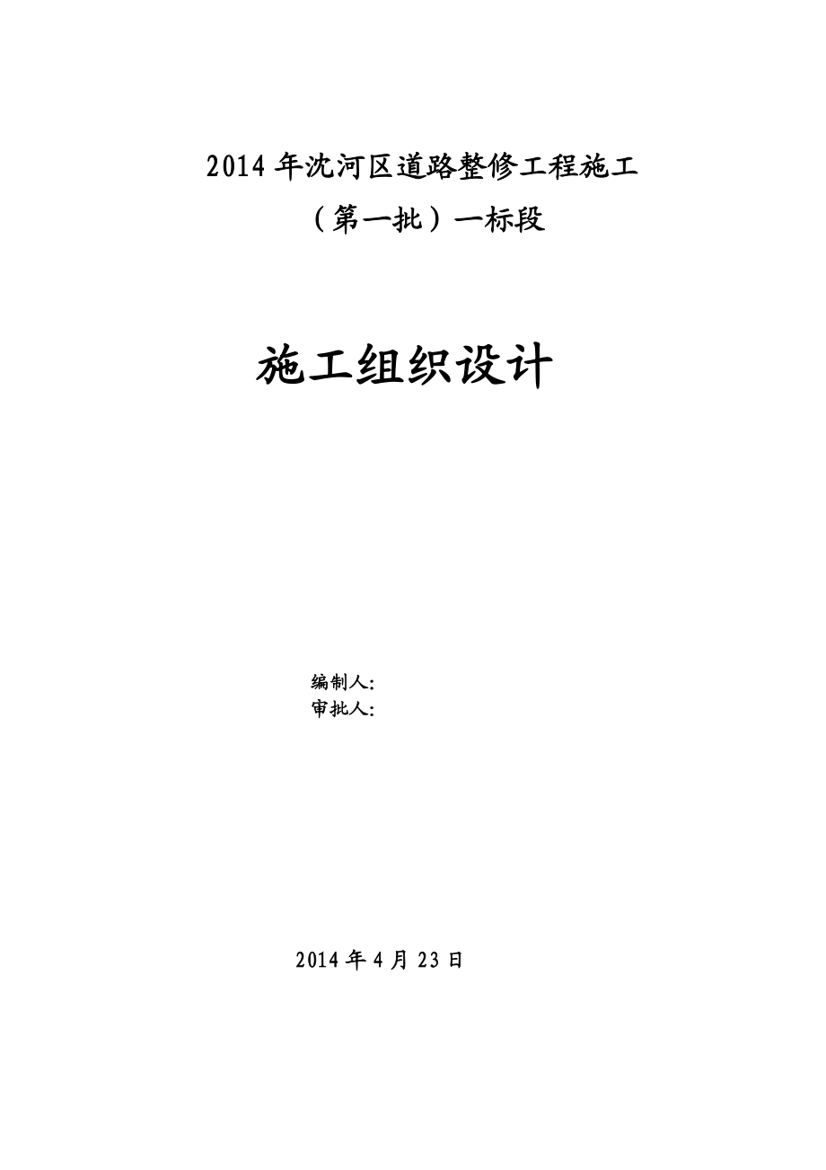 道路整修工程施工组织设计.docx_第1页