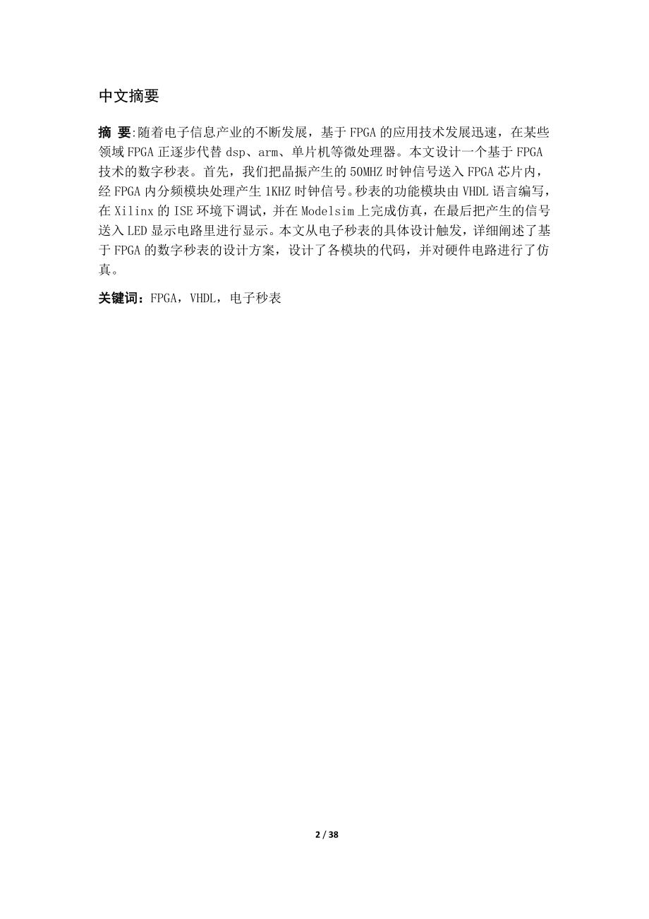 电子科技大学综合课程设计FPGA秒表.docx_第2页