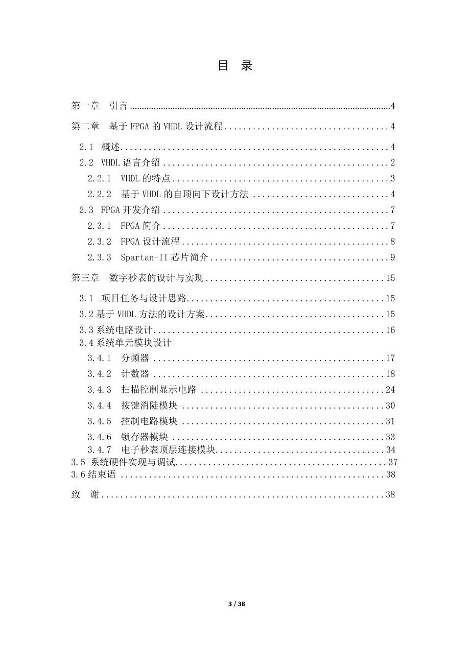 电子科技大学综合课程设计FPGA秒表.docx_第3页