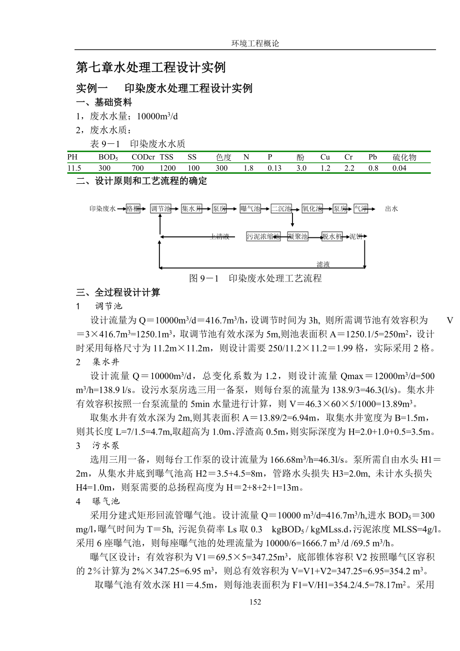 第七章水处理工程设计实例.docx_第1页