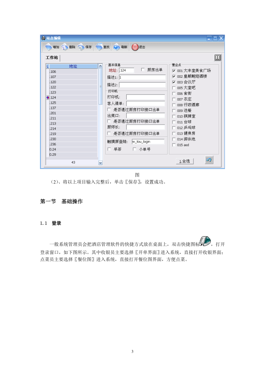 西软FIXHIS酒店管理系统X5版触摸屏系统.docx_第3页