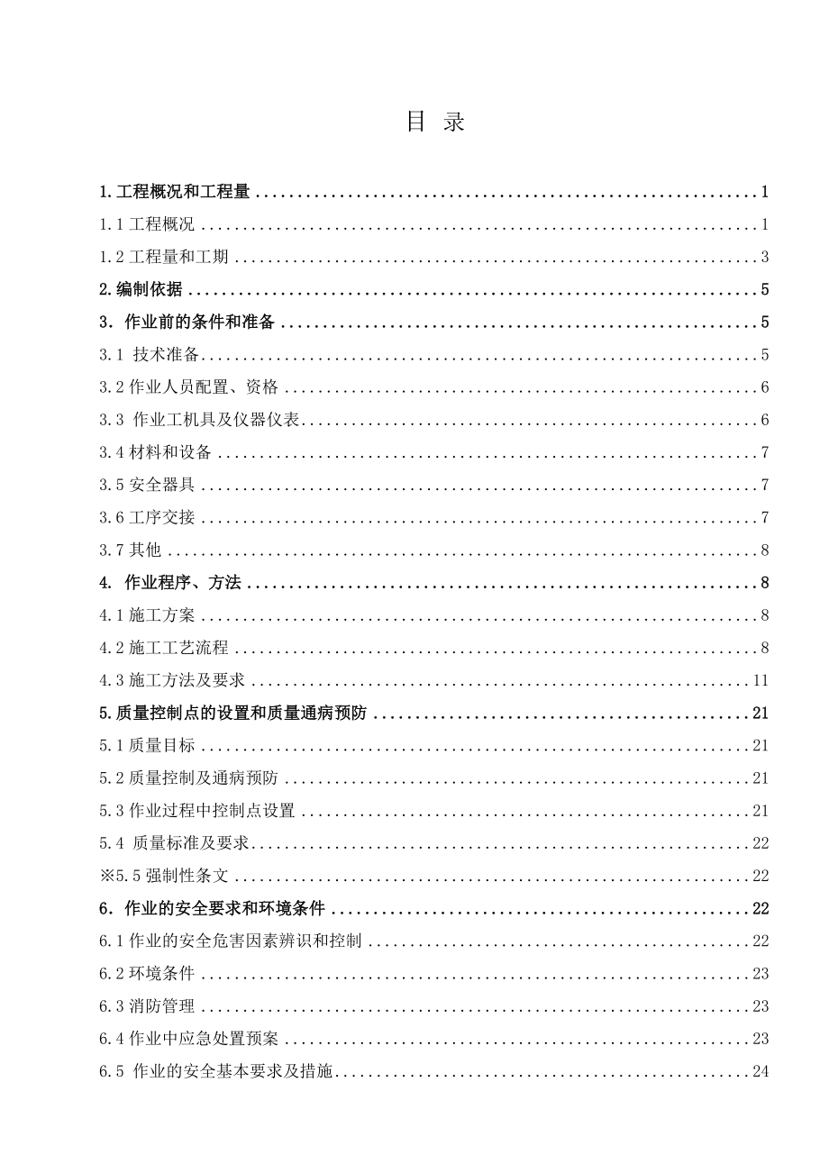 电缆敷设接线施工方案(DOC30页).doc_第2页