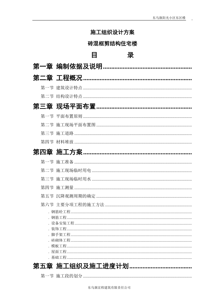 砖混结构施工组织设计方案1(DOC51页).doc_第1页