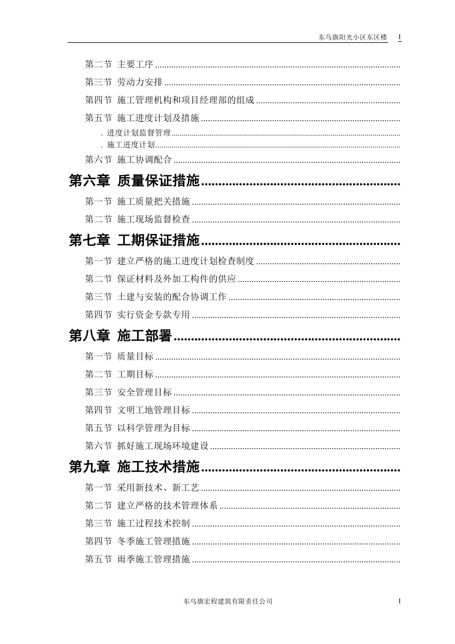 砖混结构施工组织设计方案1(DOC51页).doc_第2页