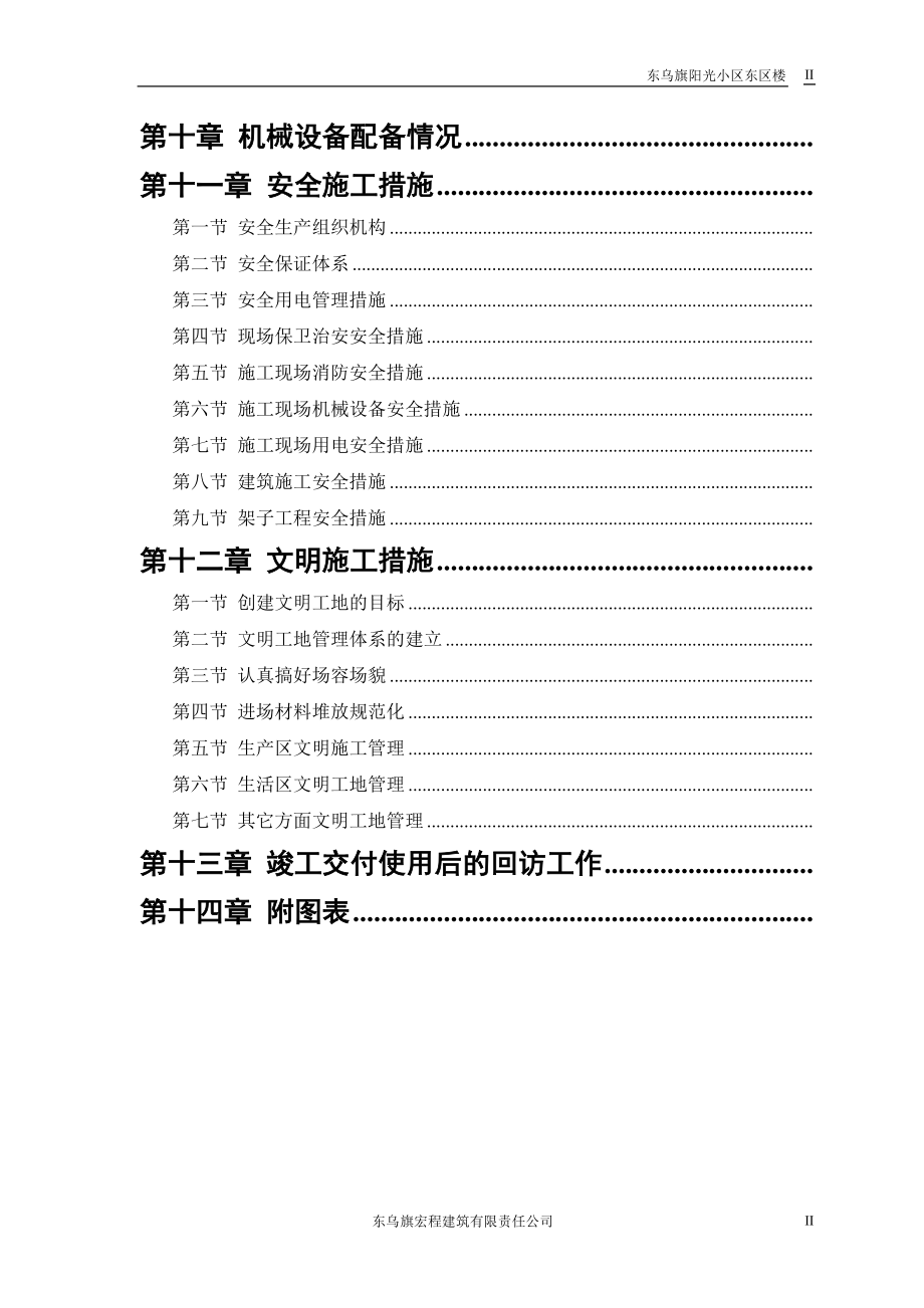 砖混结构施工组织设计方案1(DOC51页).doc_第3页