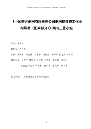 第四篇电气设备试验、继电保护及接地安装工程.docx