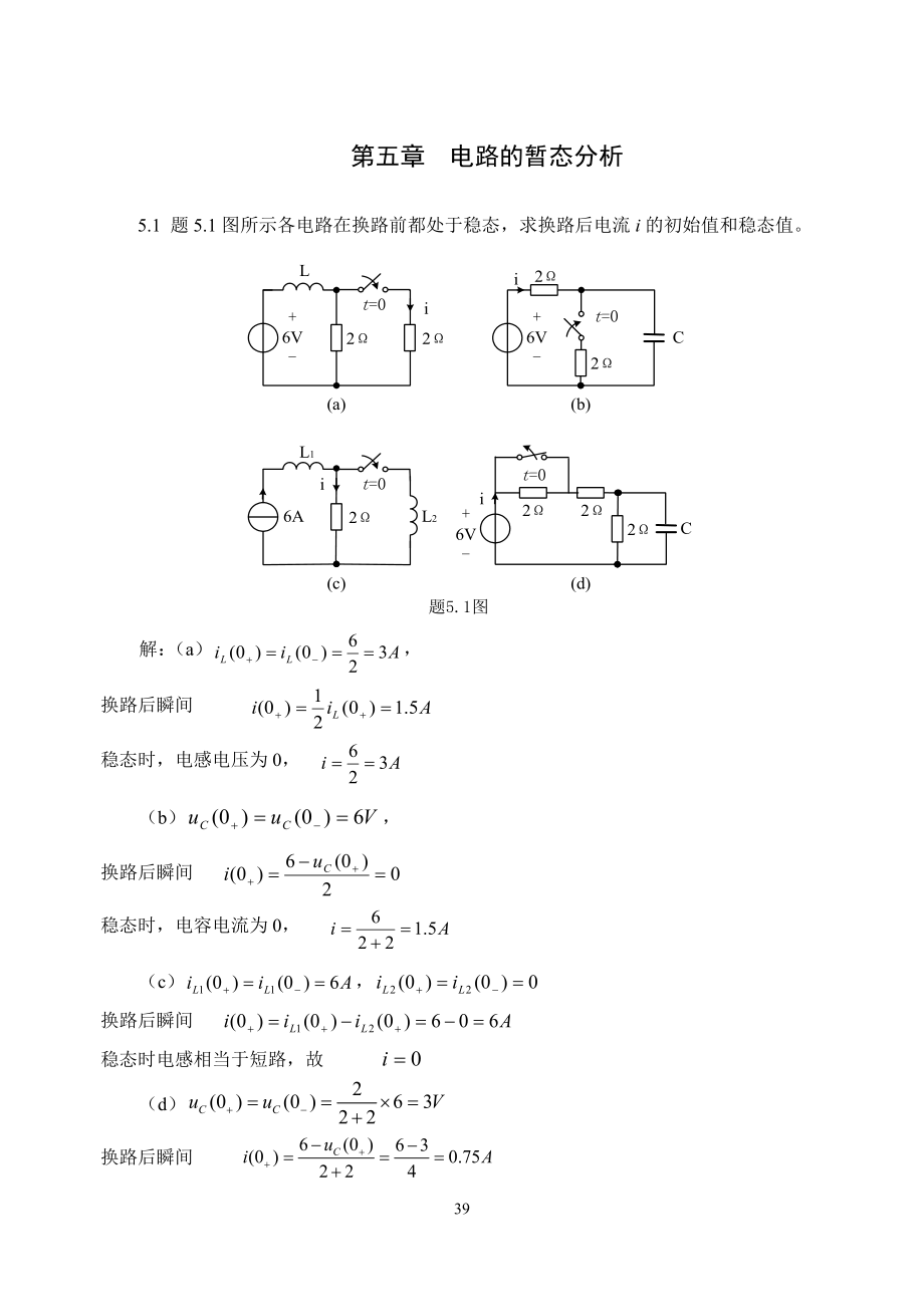 电路与模拟电子技术(第二版)第5章习题解答[1].docx_第1页