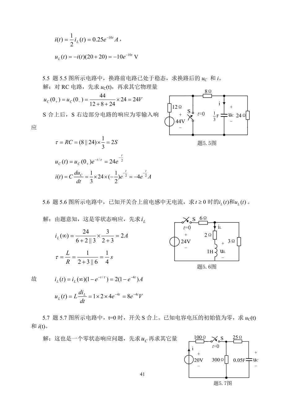 电路与模拟电子技术(第二版)第5章习题解答[1].docx_第3页