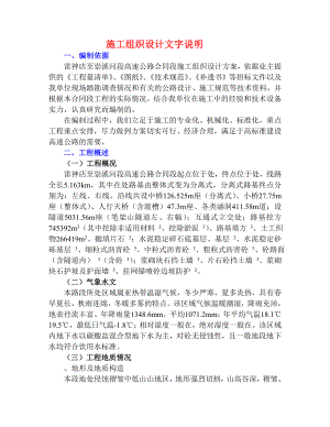 高速公路C8合同段施工组织设计方案(DOC72页).doc