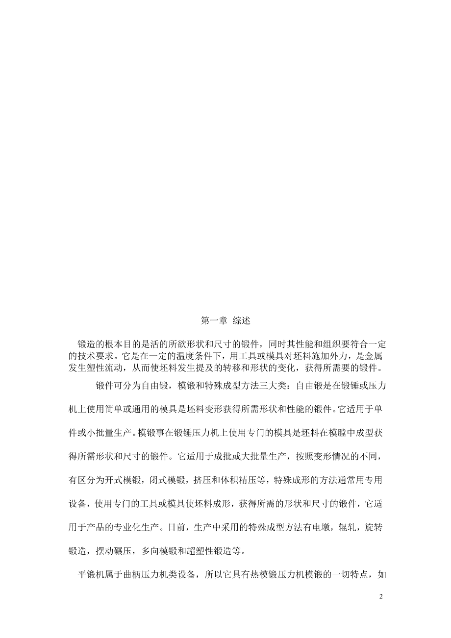 转向摇臂轴的锻造工艺及模具设计.docx_第2页