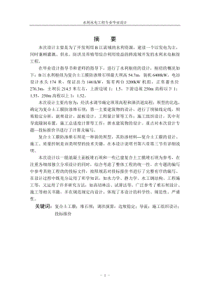 钟吕水利枢纽堆石坝设计说明书.docx