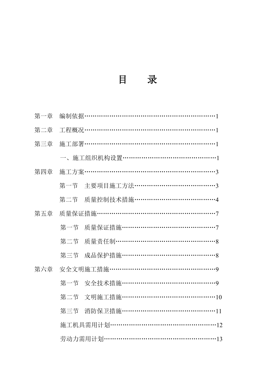 绿洲家园电安工程施工组织设计.doc(DOC16页).doc_第1页