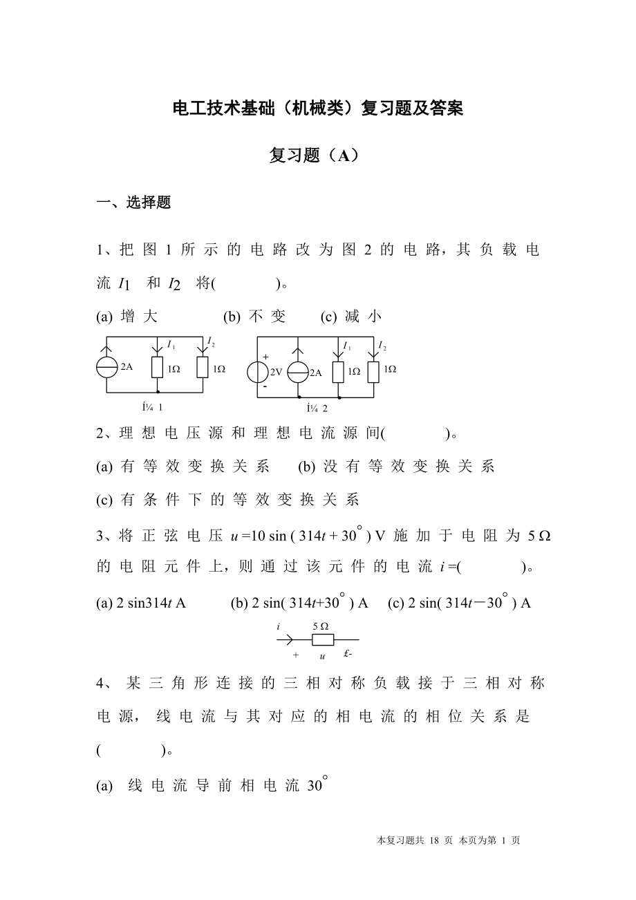 电工技术基础(机械类)复习题及答案.docx_第1页