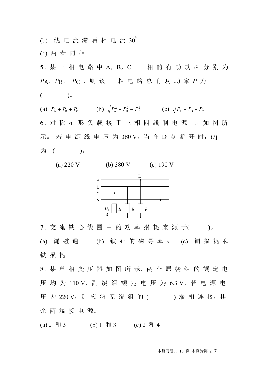 电工技术基础(机械类)复习题及答案.docx_第2页