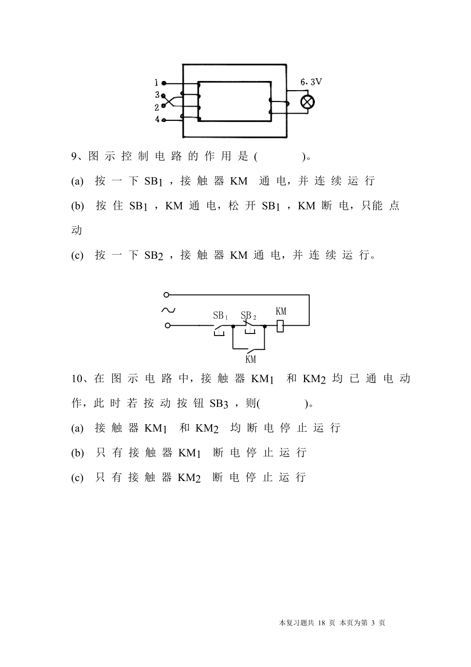 电工技术基础(机械类)复习题及答案.docx_第3页