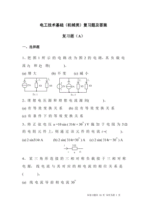 电工技术基础(机械类)复习题及答案.docx