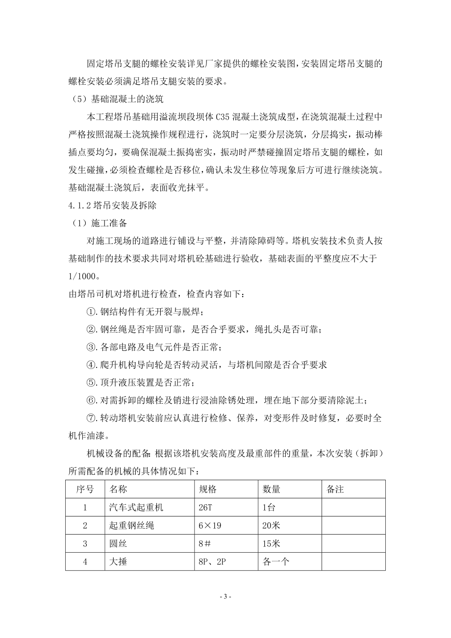 起重吊装工程安全专项施工方案(水利水电工程)(DOC41页).doc_第3页