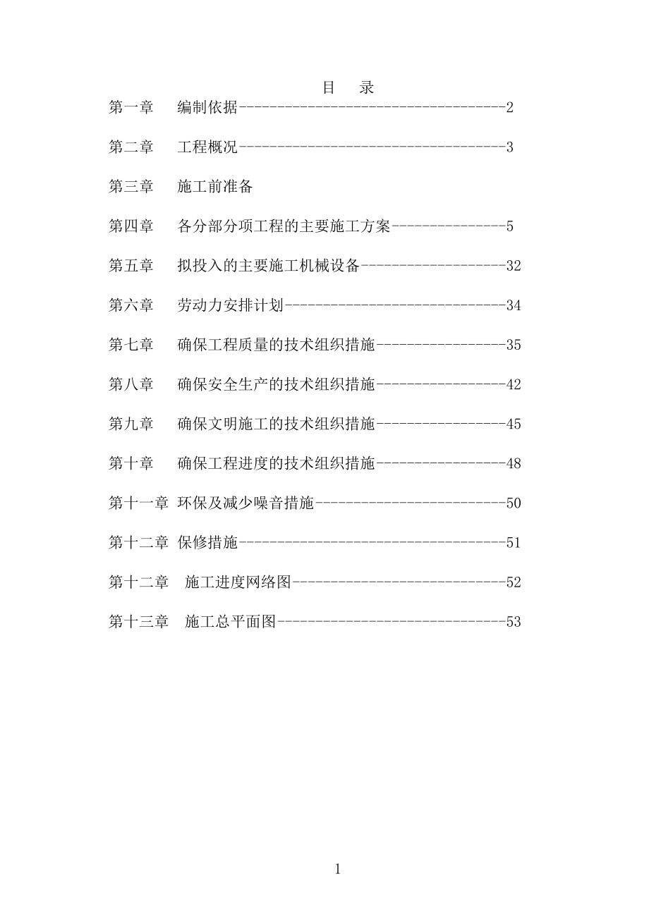 道路工程施工组织设计修改.docx_第1页