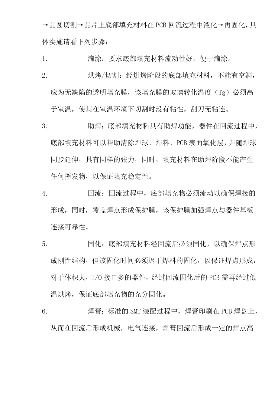 芯片级无铅CSP器件的底部填充材料(1).docx_第3页