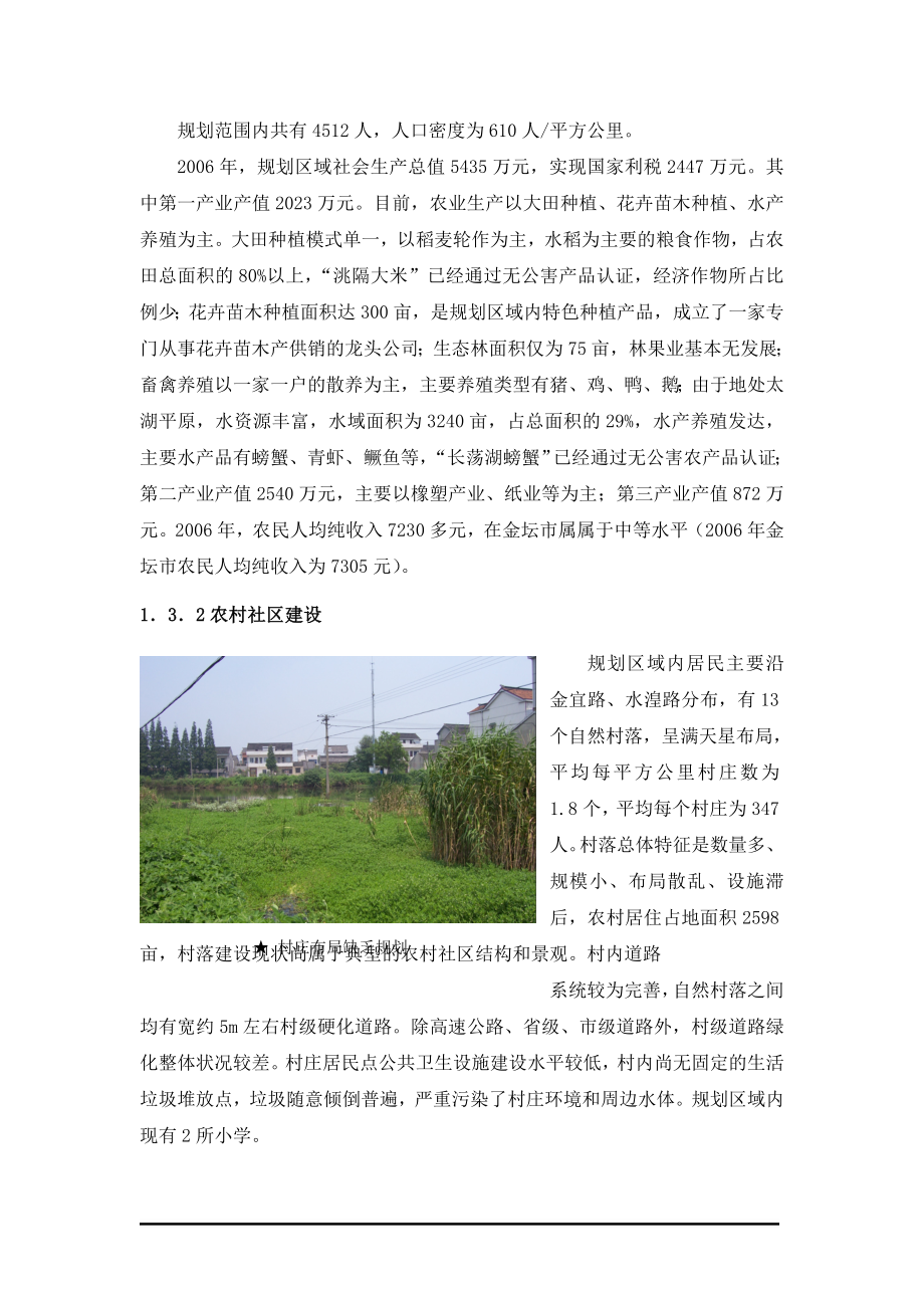 第三届南京农业大学新农村建设规划设计大赛.docx_第3页