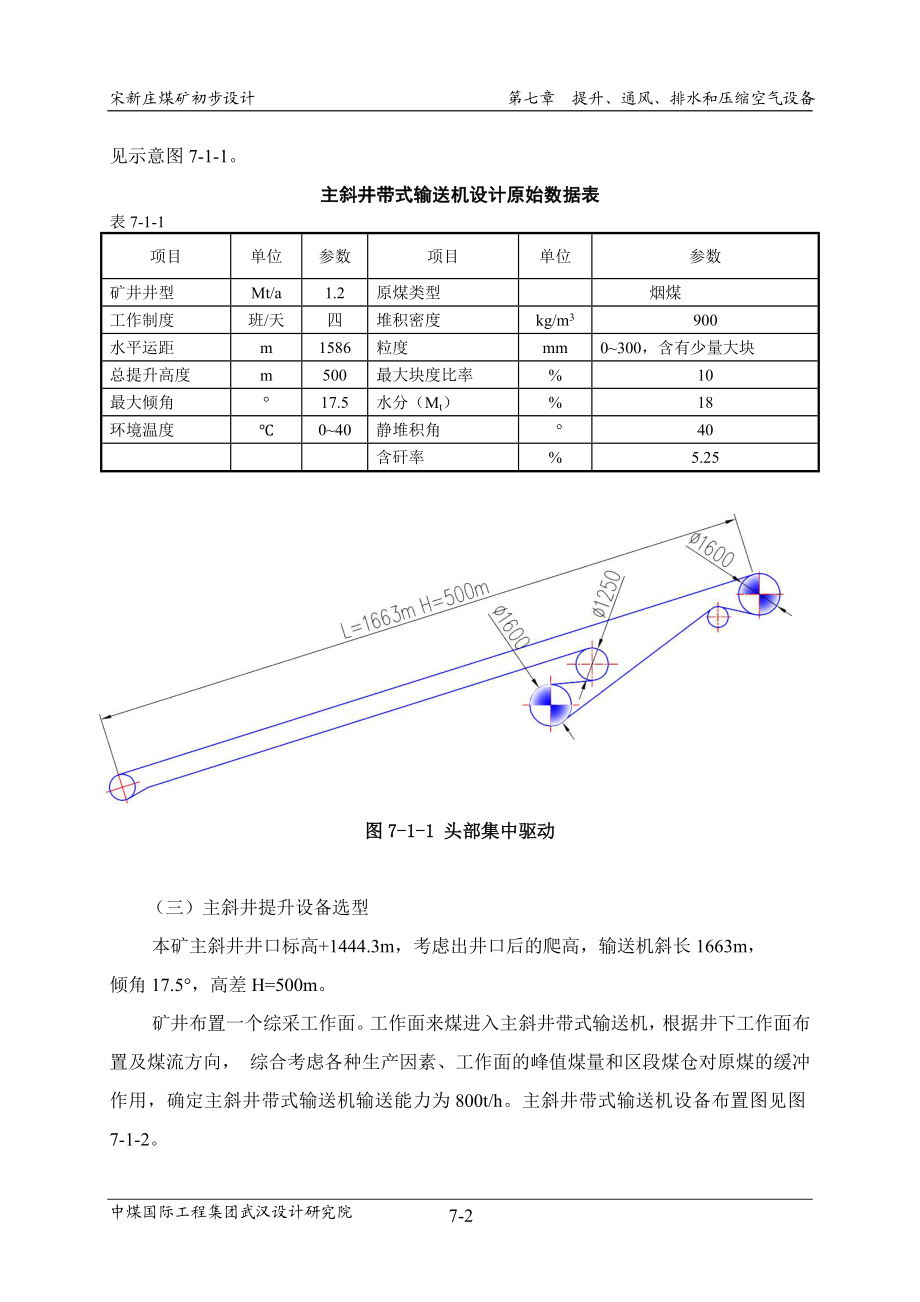 第07章提升、通风、排水和压缩空气设备.docx_第2页