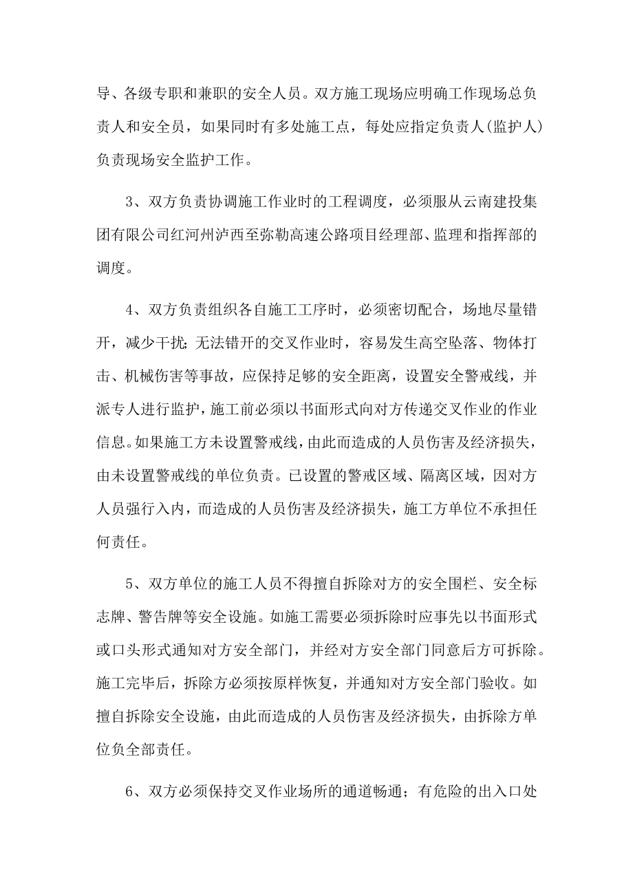 相邻施工单位交叉作业书(DOC42页).doc_第3页