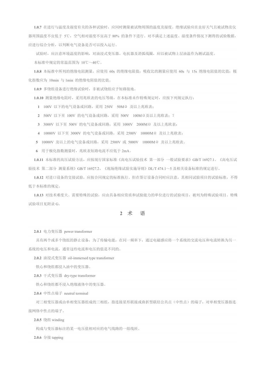 电气装置安装工程电气设备交接试验标准范本.docx_第3页