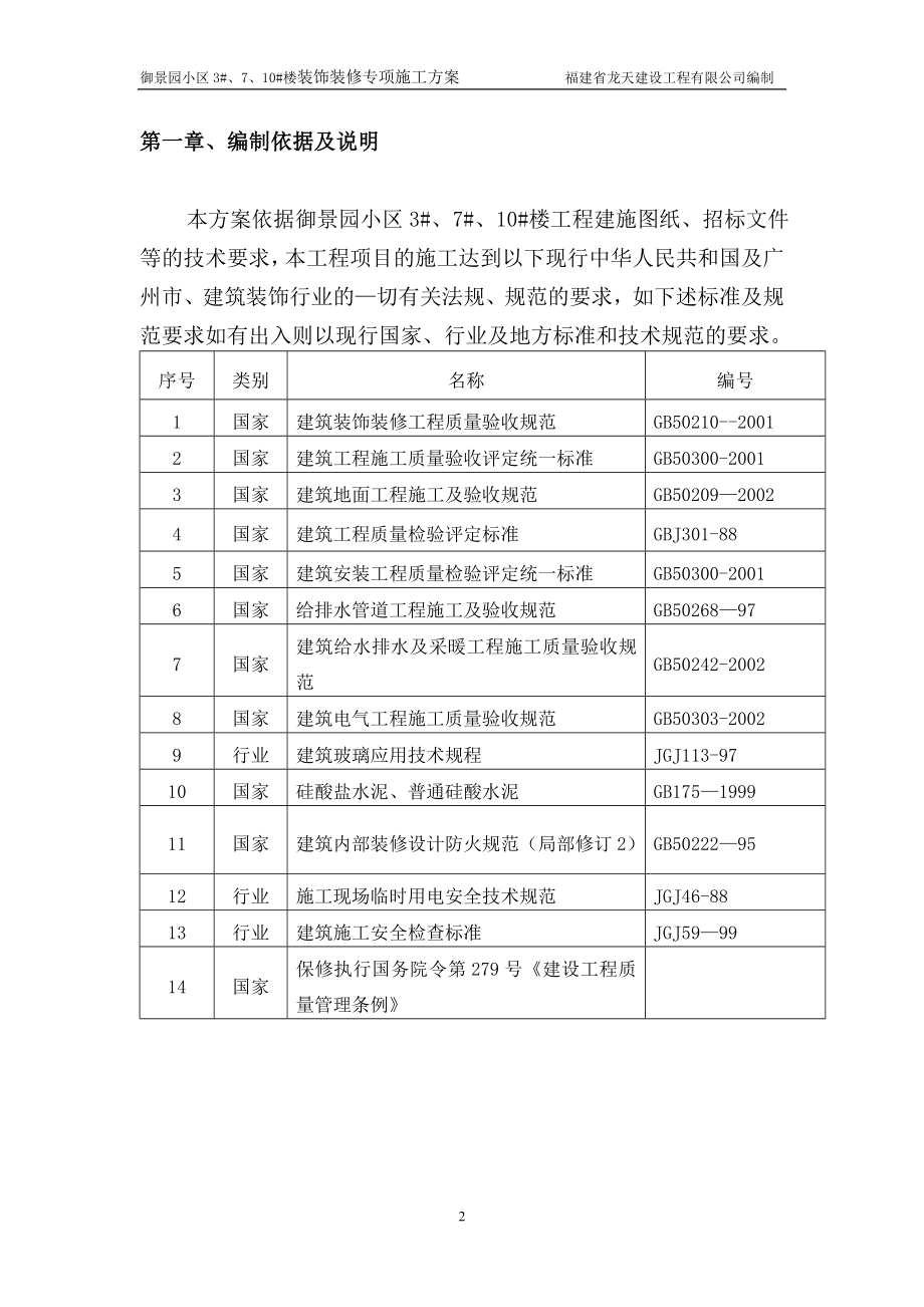 装饰装修工程专项施工方案2017.1.7(DOC42页).doc_第3页