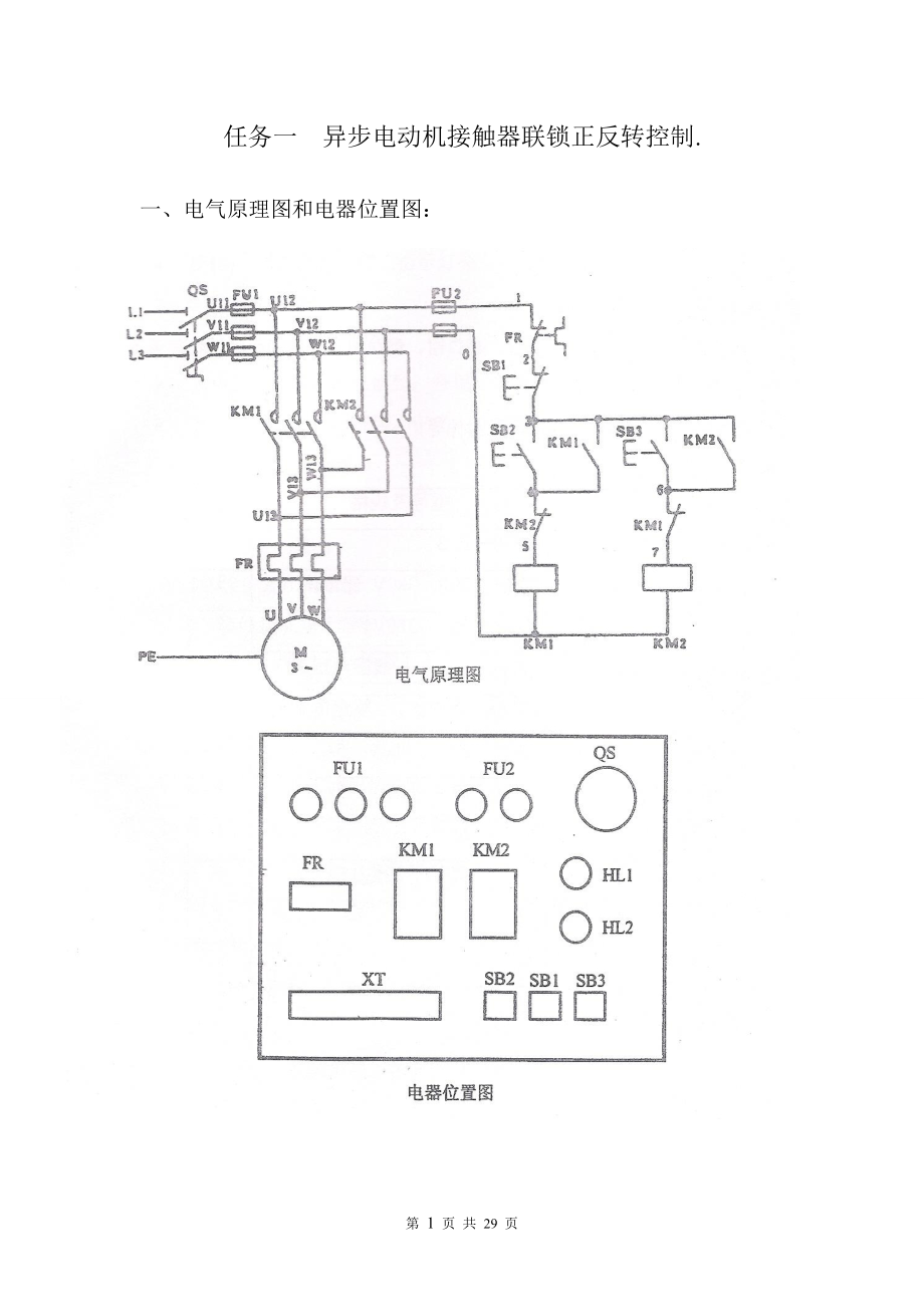 电气控制实训任务书.docx_第1页